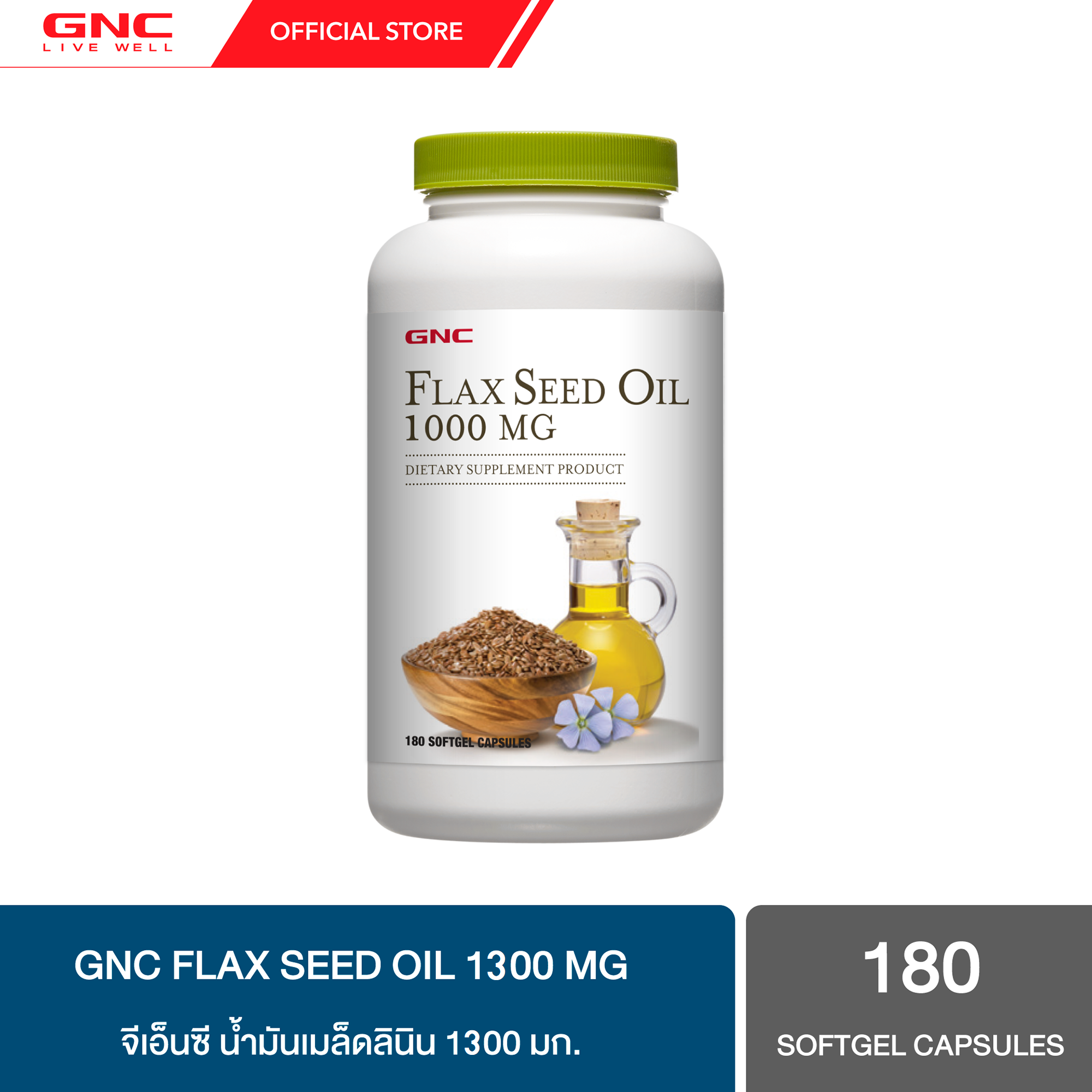 GNC Flax seed Oil 1300 Mg 180 Softgels X หัวใจและหลอดเลือด Lazada.co.th