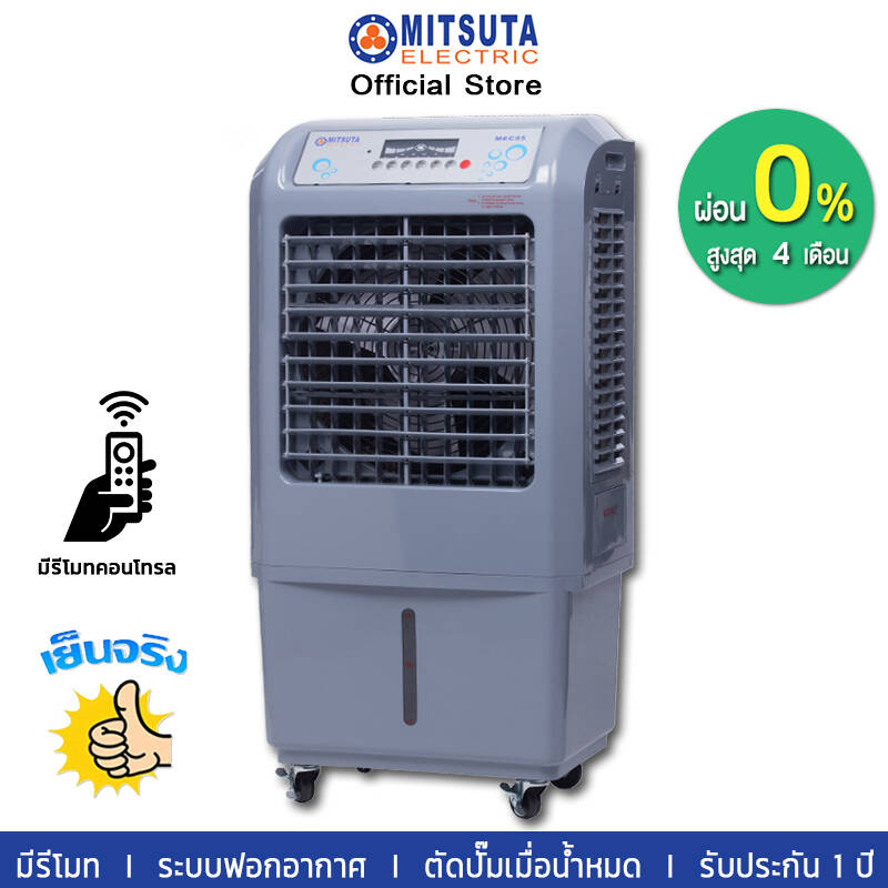 ดูภาพ MITSUTA พัดลมไอเย็น 30-50 ตรม.รุ่น MEC95 (Gray) เพิ่มเติม MITSUTA พัดลมไอเย็น 30-50 ตรม.รุ่น MEC95 (Gray)