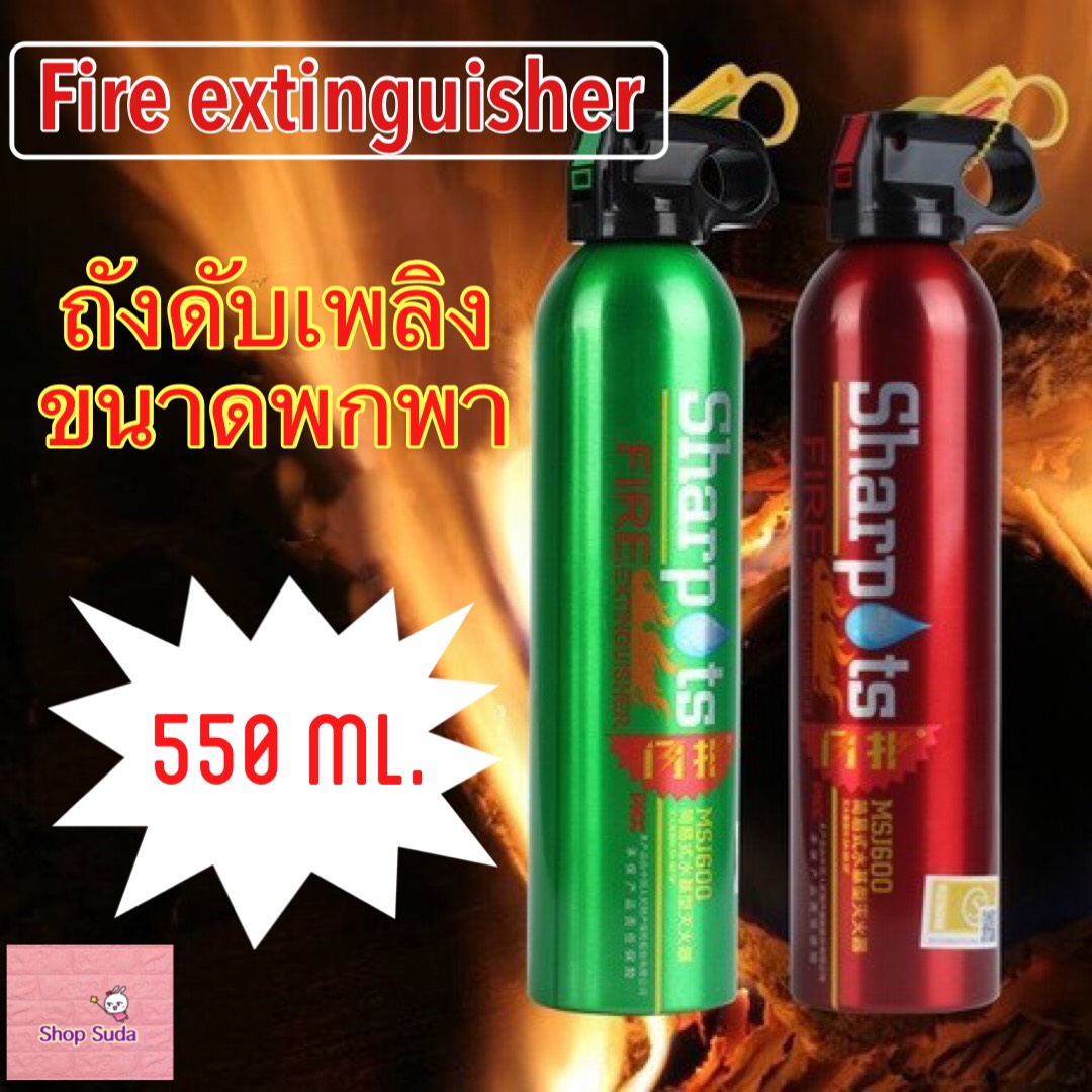 Fire Extinguisher  ถังดับเพลิงขนาดพกพา ชนิดเคมีสูตรน้ำ ดับเพลิงฉุกเฉิน ขนาด 600ml. พกพาสะดวก เหมาะสำหรับบ้านและรถยนต์