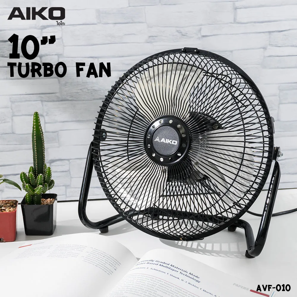 AIKO พัดลม Turbo ส่ายไม่ได้ ใบพัด10 นิ้ว รุ่น AVF-010 (ไม่ใช่ชาร์จไฟ) ***รับประกันมอเตอร์ 2 ปี