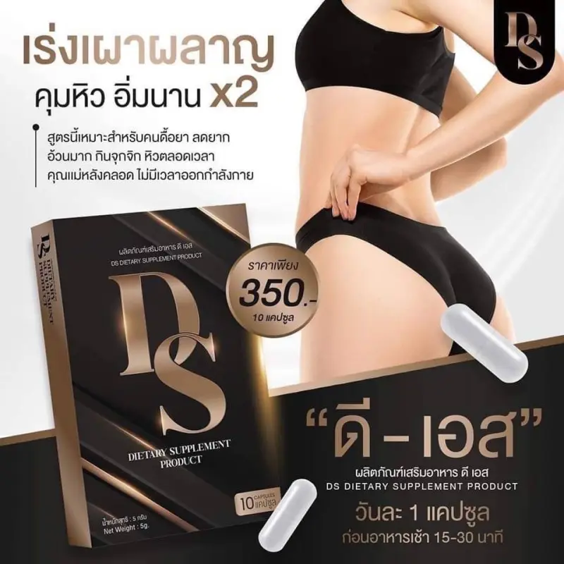 ภาพสินค้าD-S ผลิตภัณฑ์อาหารเสริม ดี-เอส (10 แคปซูล x 3 กล่อง) จากร้าน Beauty Health บน Lazada ภาพที่ 3