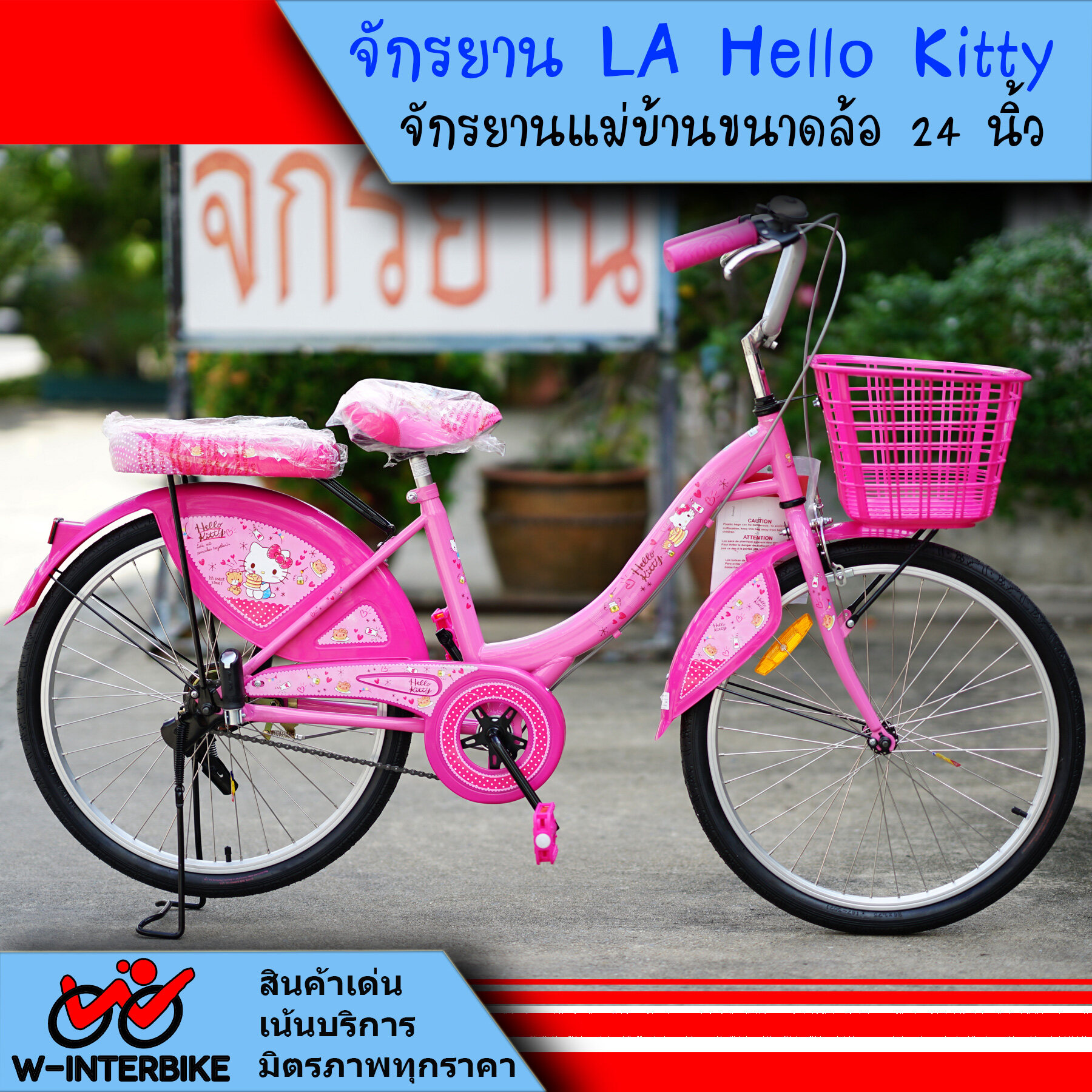 LA Bicycle จักรยาน รุ่น24" HELLO KITTY (สีชมพู)