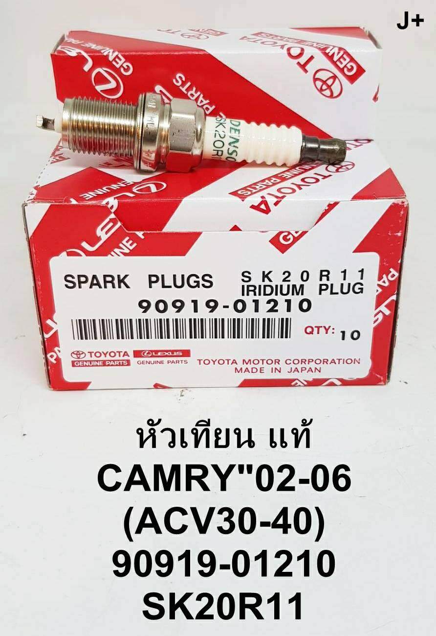 หัวเทียน IRIDIUM แท้ สำหรับ Toyota Camry  ปี 2002-2006 (ACV30-40) 90919-01210 SK20R11 ( 1 ชุด 4 หัว )