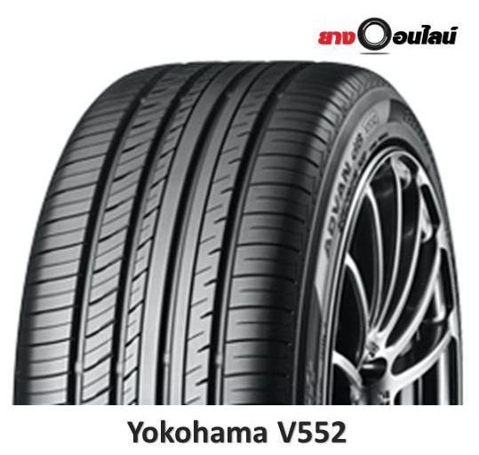 (ส่งฟรี ติดตั้งฟรี แถมจุ๊บลม) Yokohama Advan DB Decibel V552 โยโกฮามา ...