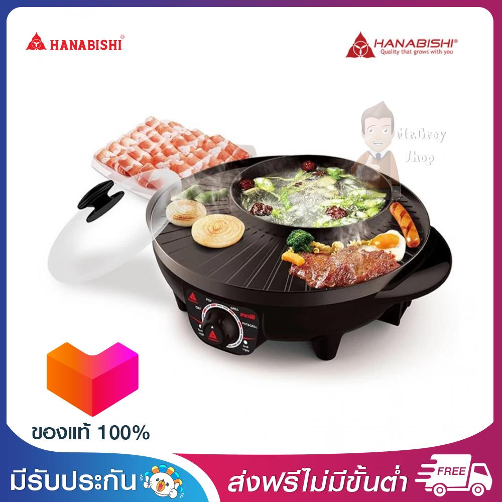 HANABISHI เตาปิ้งย่างอเนกประสงค์ รุ่น BBQ-11