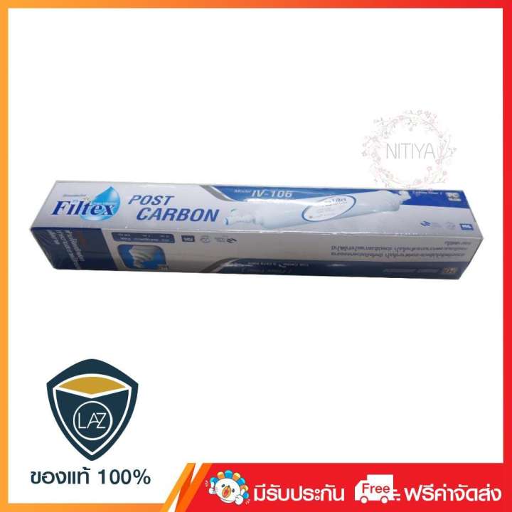 FILTEX ไส้กรองคาร์บอน รุ่น IV-106