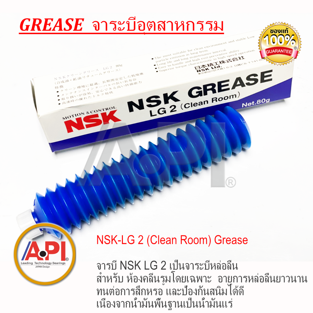 Nsk Lg Clean Room Grease High Pricision Nsk Japan
