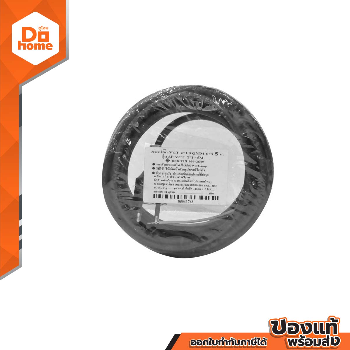 สายไฟสำเร็จ VCT 2x1x5 เมตร มอก. |SEN|