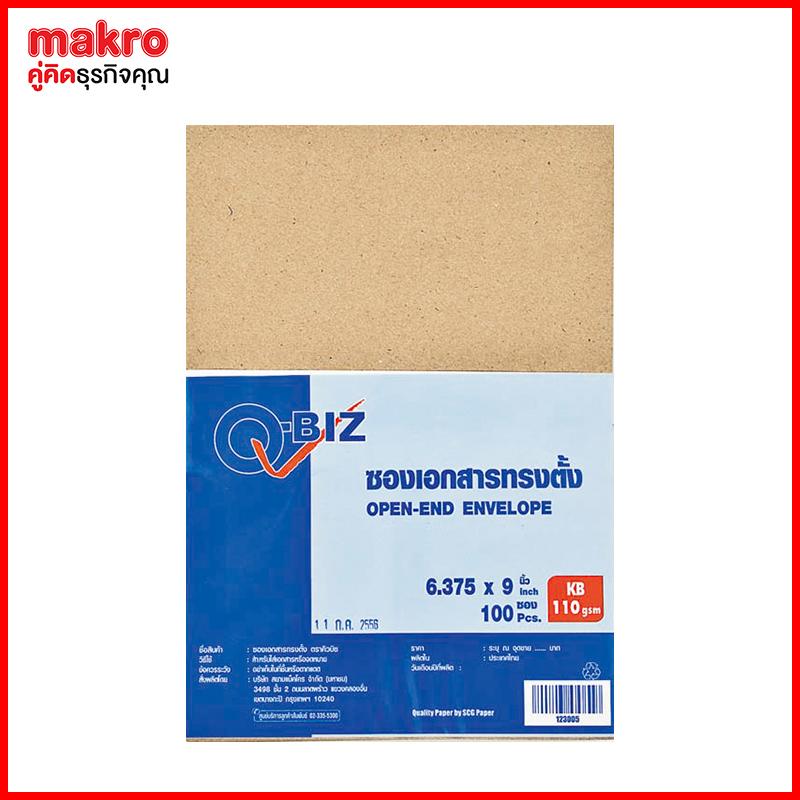 Q-Biz ซองเอกสารทรงตั้ง สีน้ำตาล ขนาด 6.375x9 นิ้ว (100 ซอง X 1 แพ็ค)
