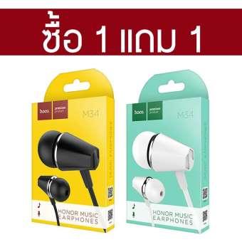 hoco หูฟัง ของแท้100% หูฟัง รุ่นใส่สบายไม่เจ็บหู สมอลทอร์คใช้ได้กับโทรศัพท์ทุกรุ่น ้hoco M34 แพ็คคู่