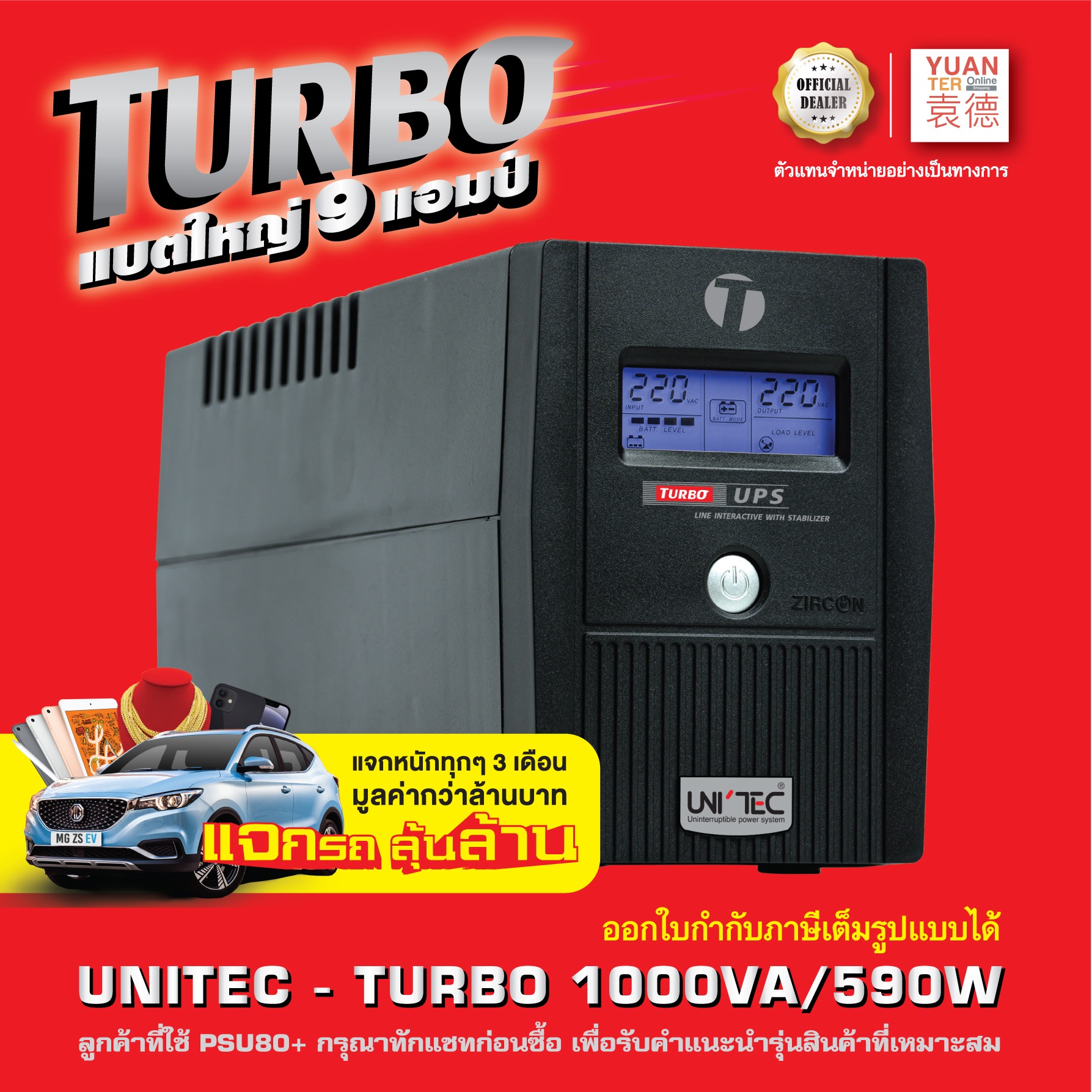 Turbo-1000va/590w Unitec รุ่นใหม่ วัตต์สูง แบตใหญ่ 9 แอมป์ สำรองไฟนาน มีหน้าจอดิจิทัล มีซอร์ฟแวร์ ประกัน 2 ปี [zirconแจกรถลุ้นล้าน]. 