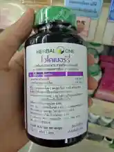 ภาพขนาดย่อของภาพหน้าปกสินค้าHerbal one ocoberry 60 capsules อ้วยอัน โอโคเบอร์รี่ อาหารเสริมบำรุงดวงตา วิตามินบำรุงสายดา จากส่วนผสมของ เบอร์รี่สกัด ลูทีน จาก อ้วยอันโอสถ จากร้าน WW Health and Beauty Minimart บน Lazada ภาพที่ 2