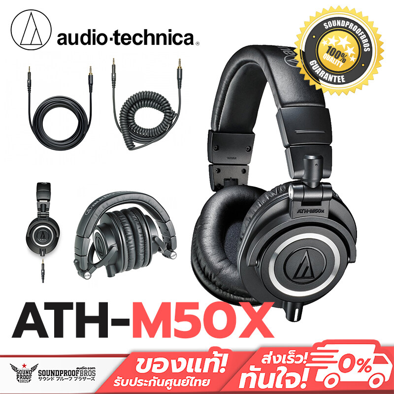 หูฟังมอนิเตอร์ครอบหู full-size Audio Technica ATH-M50x สำหรับงานใน Studio , DJ , Sound engineer , Mixing studio
