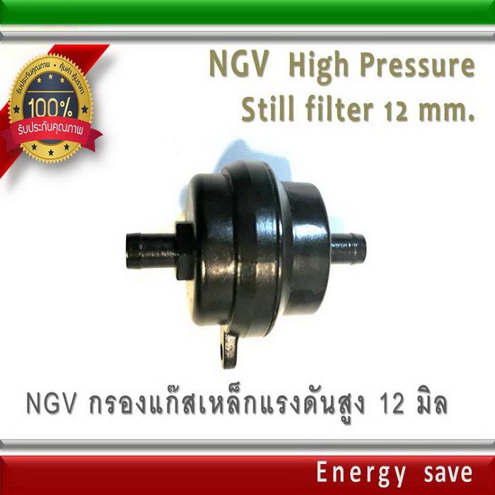 NGV-LPG  กรองแก๊สแรงดันสูง 5000 PSI.ต่อตารางนิ้ว GAS