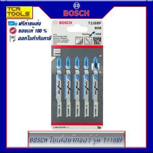 BOSCH ใบเลื่อยจิ๊กซอว์ รุ่น T118BF (5 ใบ/แพ็ค)