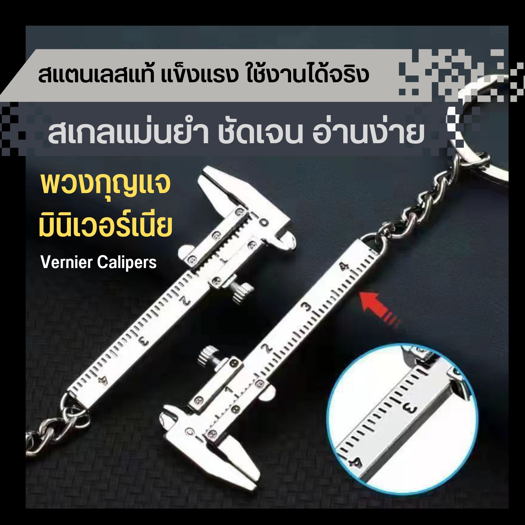 พวงกุญแจมินิเวอร์เนีย ใช้งานได้จริง สเกลแม่นยำ ชัดเจน อ่านง่าย Vernier