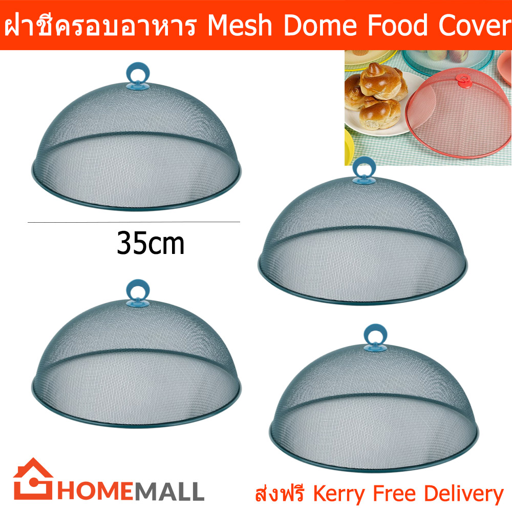 ฝาชีครอบอาหาร สวยๆ ฝาชีเก็บอาหาร ขนาด 35ซม. - สีน้ำเงิน (4อัน) Mesh Dome Food Cover - Aqua Stone Color Dia. 35cm by Home Mall (4unit)