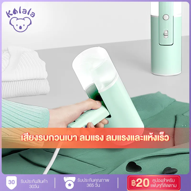 KoLaLa เครื่องรีดไอนำ เตารีดไอนน้ำขนาดเล็กพกพาได้สะดวกสามารถพับเก็บได้เหมาะสำหรับคนที่ชื่นชอบการเดินทาง เตารีดไอน้ำ เครื่องรีดผ้า