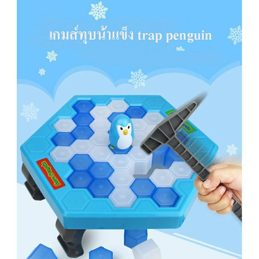 Penguin trap เกมส์ทุบน้ำแข็ง เซฟแพนกวิน ของเล่น เสริมทักษ และฝึกไหวพริบ ของเล่นเด็ก 3ปี กระดานเกมส์ครอบครัว TY121
