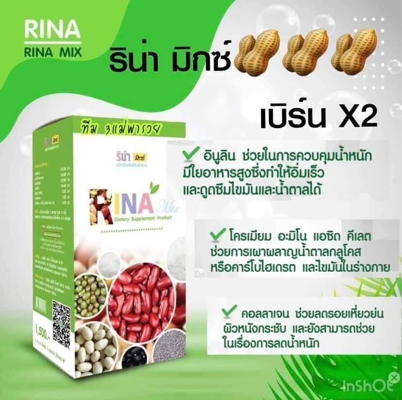 Rina Mix ริน่ามิกซ์ โปรตีนถ้่ว ลีนหุ่น  พุงยุบ  ไม่ชอบออกกำลังกายก็ผอม  (**1แผง 10แคปซูล)  ขนาดทดลอง 1แผง