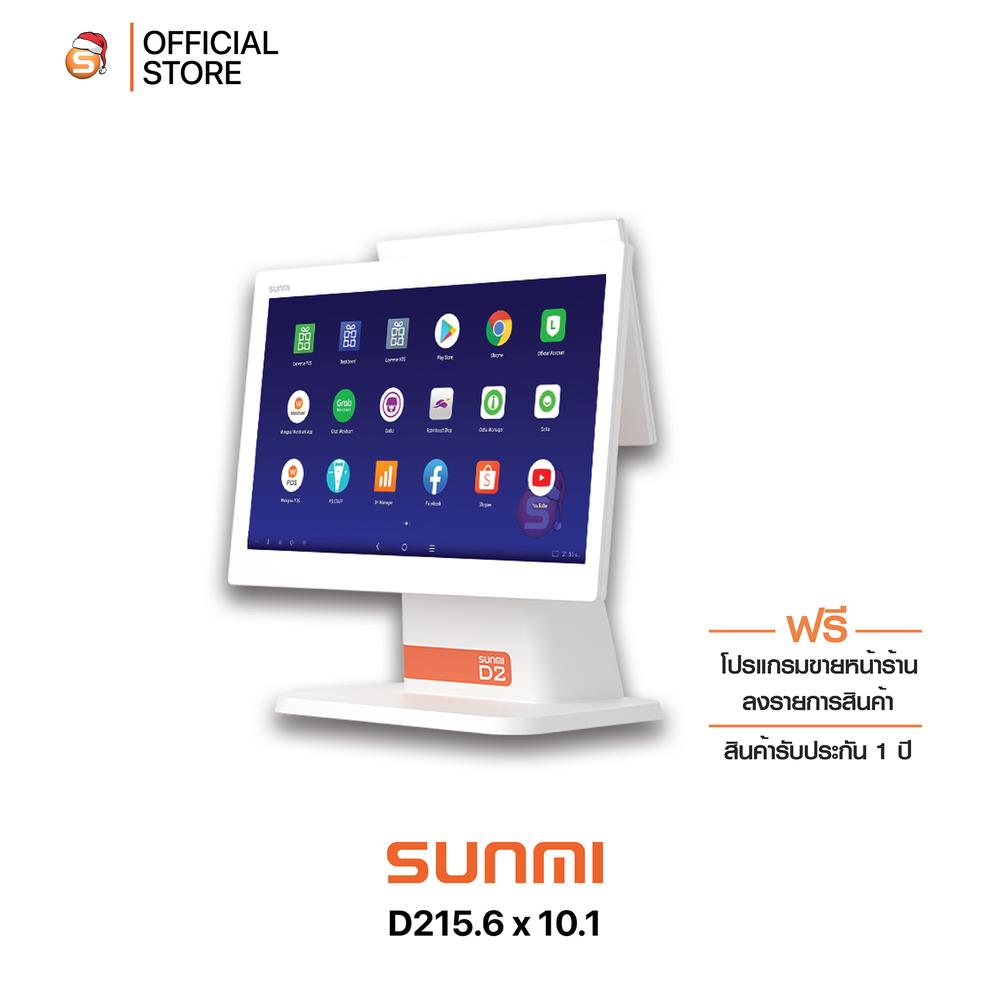 Sunmi D2 15.6+10.1  POS เครื่องคิดเงิน พร้อมโปรแกรมใช้ฟรี ไม่มีรายเดือน