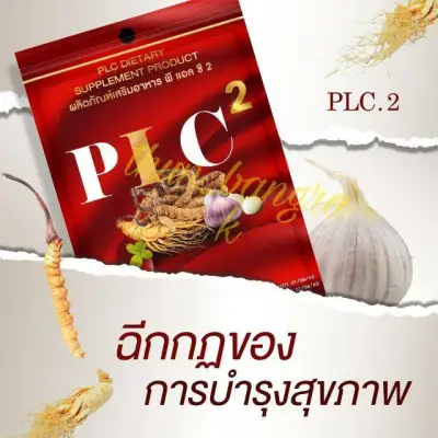 PLC อาหารเสริมพลังชาย พี แอล ซี 7 แคปซูล (2 ซอง)