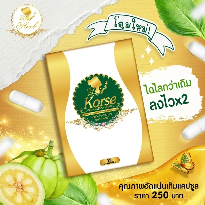 ภาพสินค้าKorse คอร์เซ่ แพคเกจใหม่ Vip Herb เฮิร์บ VIP (บรรจุ 15 เม็ด) จากร้าน SP_official บน Lazada ภาพที่ 2