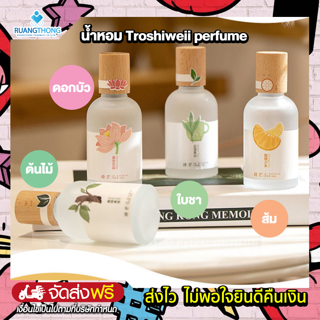Rtพร้อมส่ง น้ำหอมธรรมชาติ Troshiweii perfume 50ml ครบ 6 กลิ่น น้ำหอมปรับตามกลิ่นตัว น้ำหอมฝาไม้ กลิ่นหอมละมุน สำหรับผิว ฝาไม้ ของเเท้ ส่งไว
