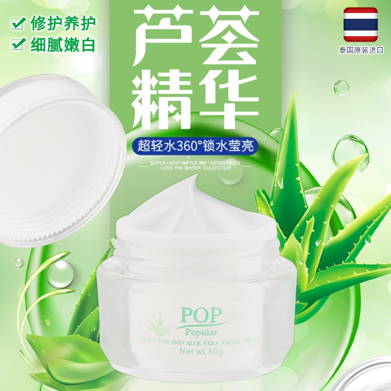 Thai skin care products POP soothing repair hydrating moisturizing