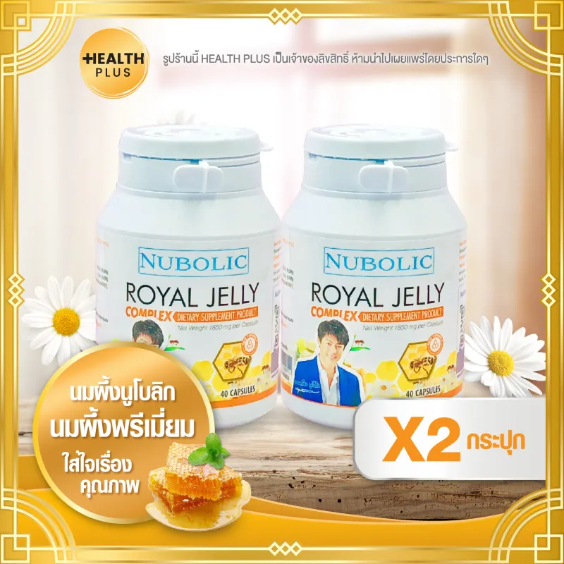 ภาพสินค้านมผึ้ง นูโบลิก รอยัล เจลลี่ อาหารเสริม ( 40 แคปซูล / กระปุก ) จากร้าน HEALTH PLUS 1588938912 บน Lazada ภาพที่ 1