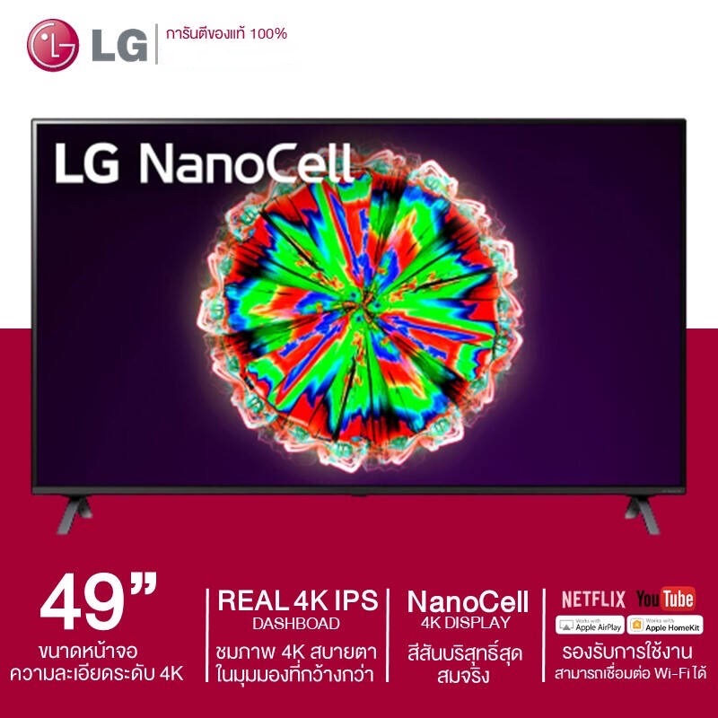 ส่งฟรี LG สมาร์ททีวี NanoCell 4K รุ่น 49NANO80 ขนาด 49 นิ้ว Real 4K IPS | 4K Active HDR | LG ThinQ AI (Magic Remote) รับประกันศูนย์ 1 ปี