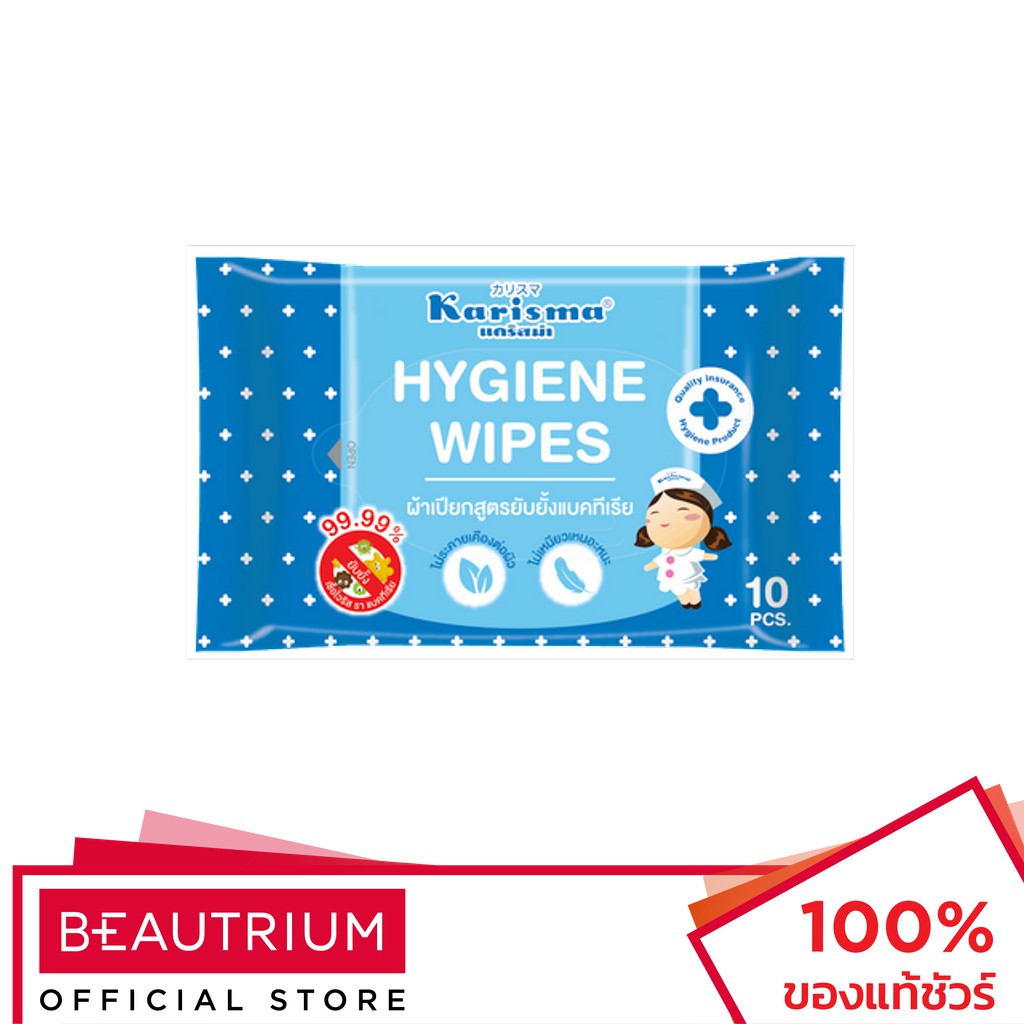 ﹉☢  KARISMA Hygiene Wipes ทิชชู่เปียก 10pcs