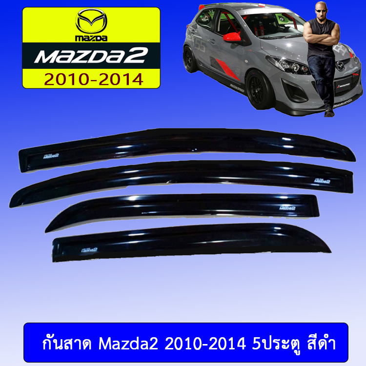คิ้วประตูรถยนต์ กันสาด Mazda2 2010-2014 5ประตู สีดำ มาสด้า2