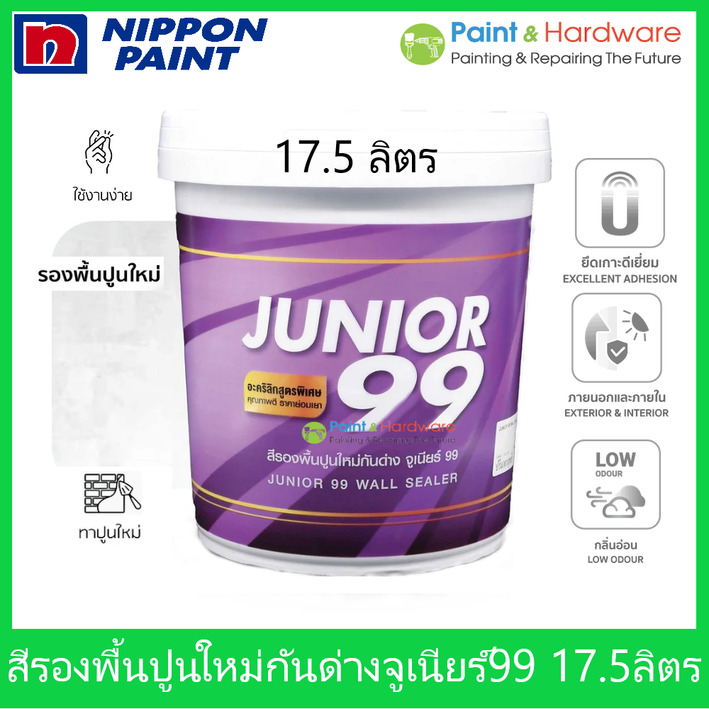 Nippon paint Junior 99 Wall Sealer สี รองพื้นปูนใหม่ รองพื้นกันด่าง นิปปอน จูเนียร์ 99 ถังใหญ่