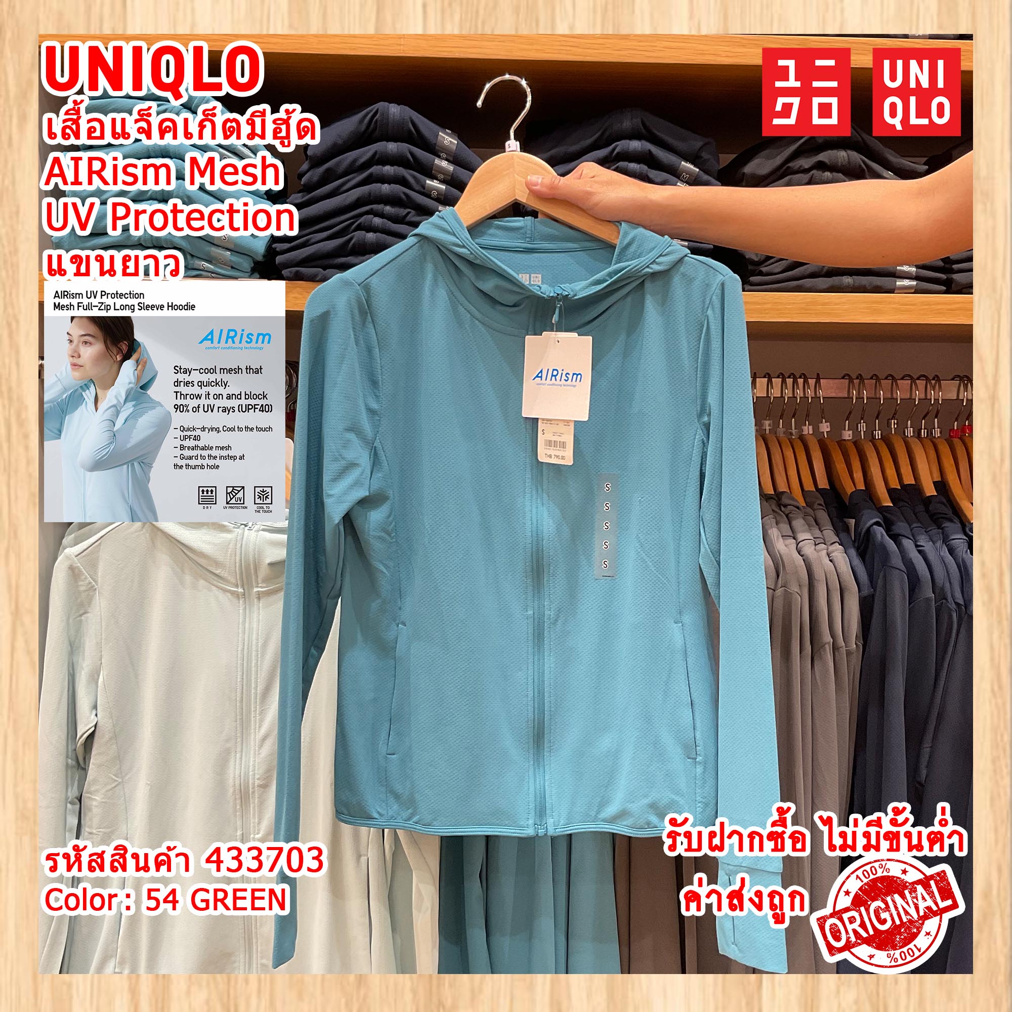 UNIQLO | WOMEN เสื้อแจ็คเก็ตมีฮู้ด AIRism Mesh UV Protection แขนยาว ( รหัสสินค้า 433703 )