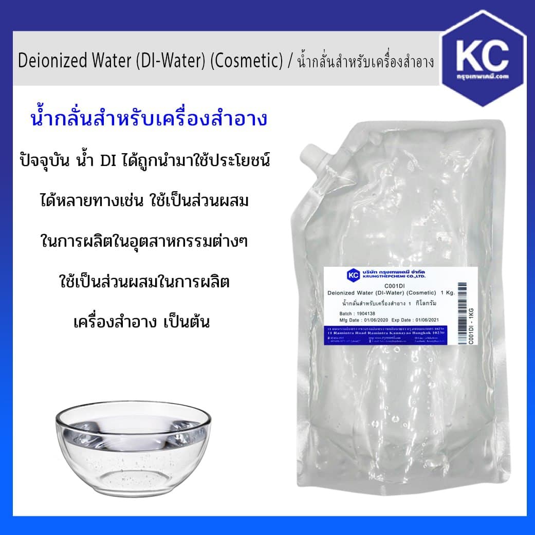 Deionized Water (DI-Water) (Cosmetic) / น้ำกลั่นสำหรับเครื่องสำอาง