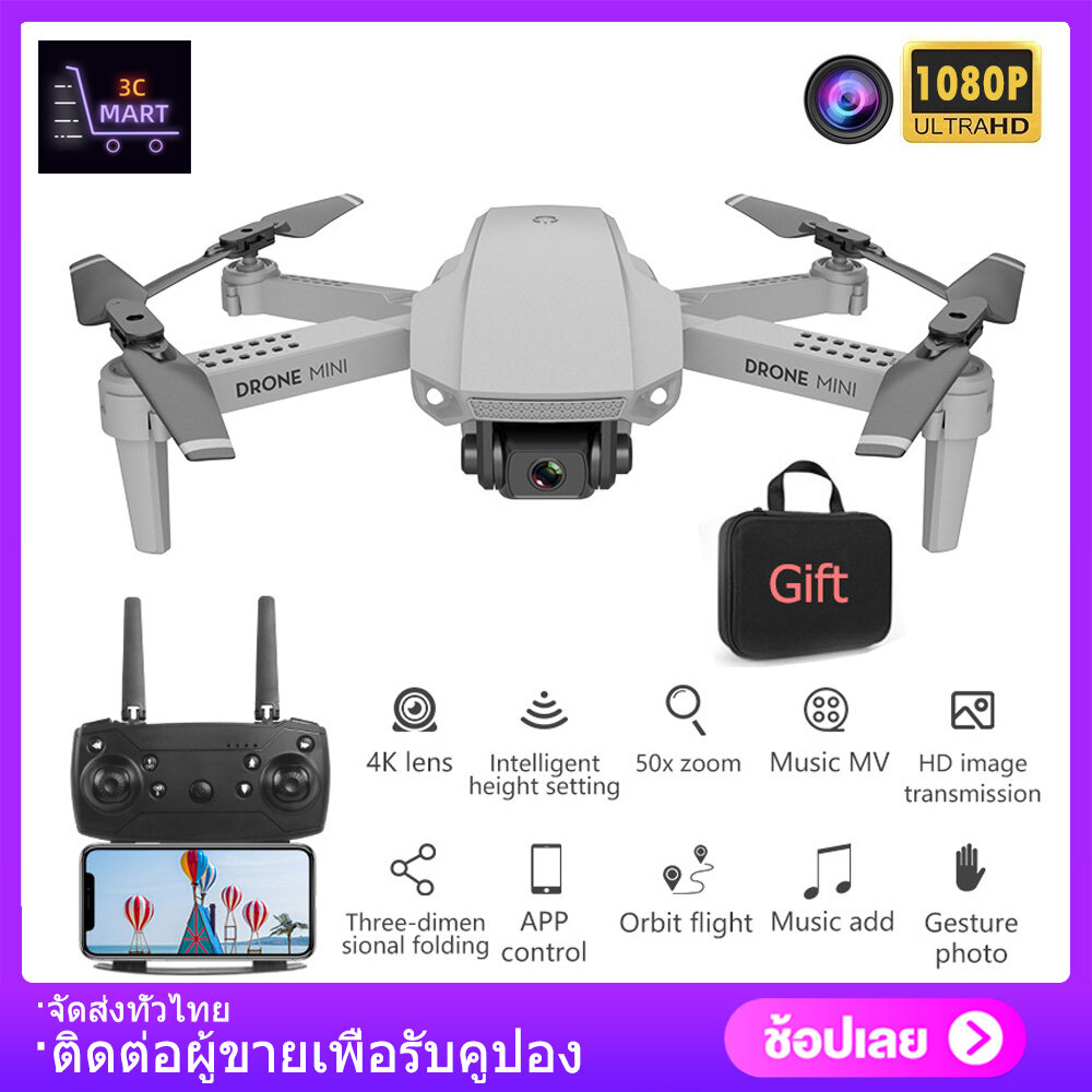 (3C Mart) โดรนราคาถูก โดรนบังคับ ถูกๆ โดรนบังคับ โดรนติดกล้อง 2020 New กล้องแอบถ่าย กล้องจิ๋ว โดรน โดรนติดกล้อง โดรนบังคับ E88 Drone Equipped With WIFI FPV, Wide Angle HD 4K 1080P Camera Height Keeping RC Foldable Quadcopter Drone Gift Toy