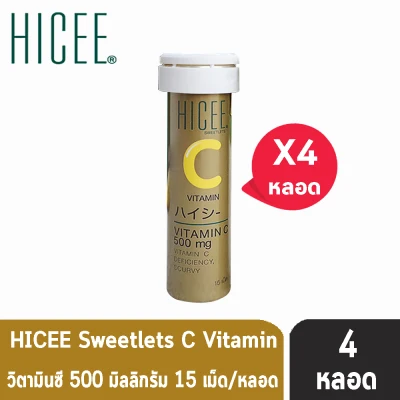 HICEE Sweetlets Vitamin C 500 mg. ไฮซี วิตามิน ซี ชนิดอม 15 เม็ด [4 หลอด]