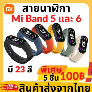ภาพหน้าปกสินค้าสายนาฬิกา Mi Band 5/6 สาย Xiaomi Mi Band 5/6 สายรัดข้อมือ สายซิลิโคน สายสำรอง ส่งจากไทย ที่เกี่ยวข้อง