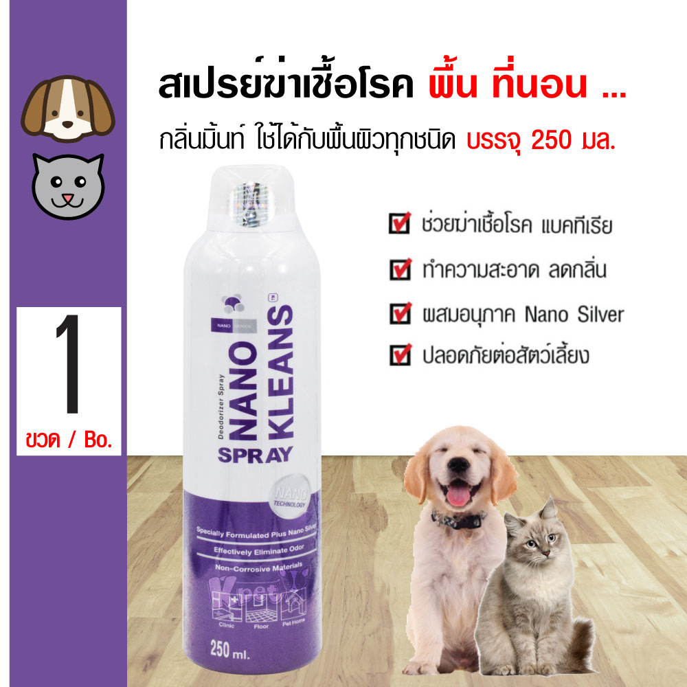 Nano Kleans Spray สเปรย์ฆ่าเชื้อโรค กลิ่นมินท์ ทำความสะอาดพื้นห้อง ผนัง กระเป๋า ที่นอน สำหรับสุนัขและแมว (250 มล./ขวด)