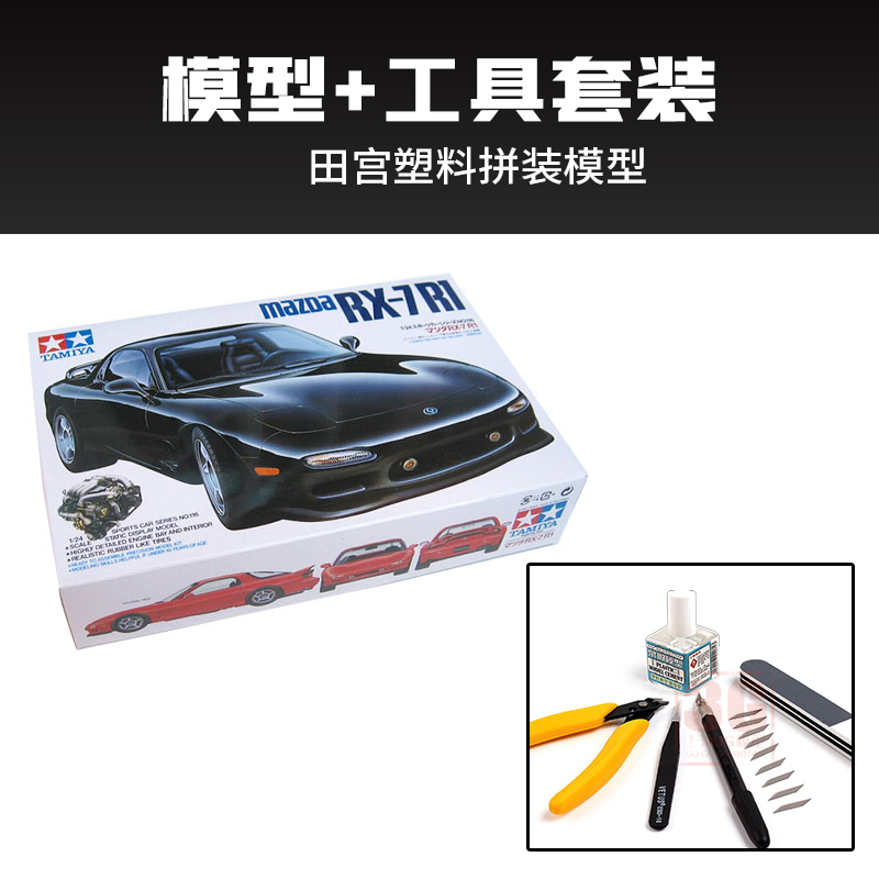 3G รุ่น Tamiya รถประกอบ รถรุ่น Mazda RX-7R1 พร้อมเครื่องยนต์ 