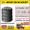 ยางใหม่ปี 2019  Dunlop ยางรถยนต์ 185/60R16 EC300+ จำนวน 4 เส้น แถมฟรีจุ๊บลมเหล็กนำเข้าจากประเทศญี่ปุ่น 4 ชิ้น