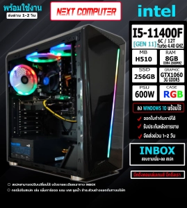 ราคาNEXT COMPUTER I5 11400F l RAM 16G l RTX2060 l PSU 600W l SSD 256GB