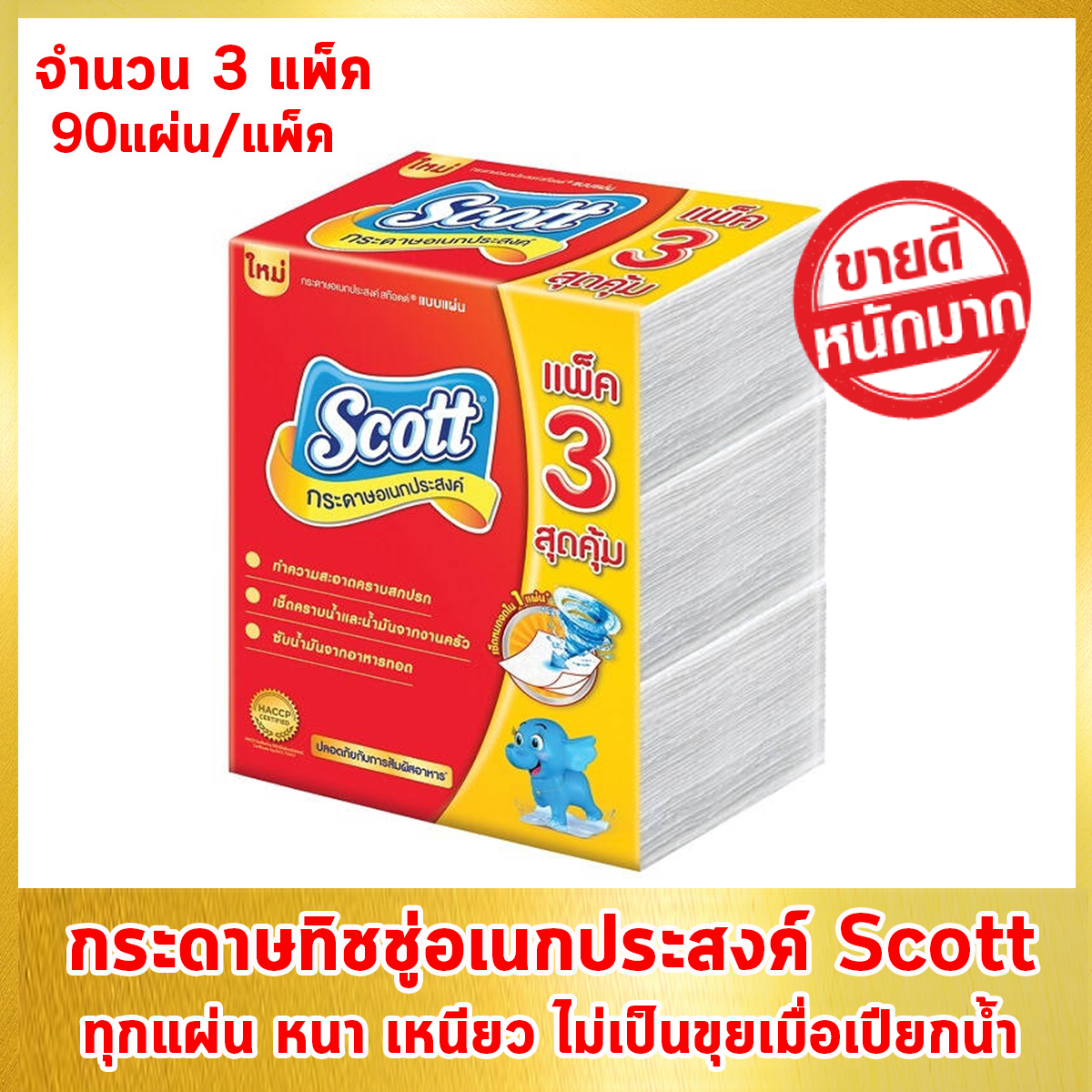 กระดาษซับน้ำมัน Scott กระดาษทำครัว มีคุณสมบติพิเศษในการดูดซับน้ำมัน เนื้อกระดาษชำระทุกแผ่น หนา เหนียว ไม่เป็นขุยเมื่อเปียกน้ำ เช็ดสิ่งสกปรกได้เกลี้ยงหมดจด กระดาษทิชชู่ สก๊อตต์ จำนวน 3 แพ็ค