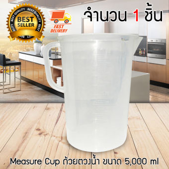 Measure Cup ถ้วยตวง เหยือกตวง เหยือกตวงน้ำ ขนาด 5000 ml