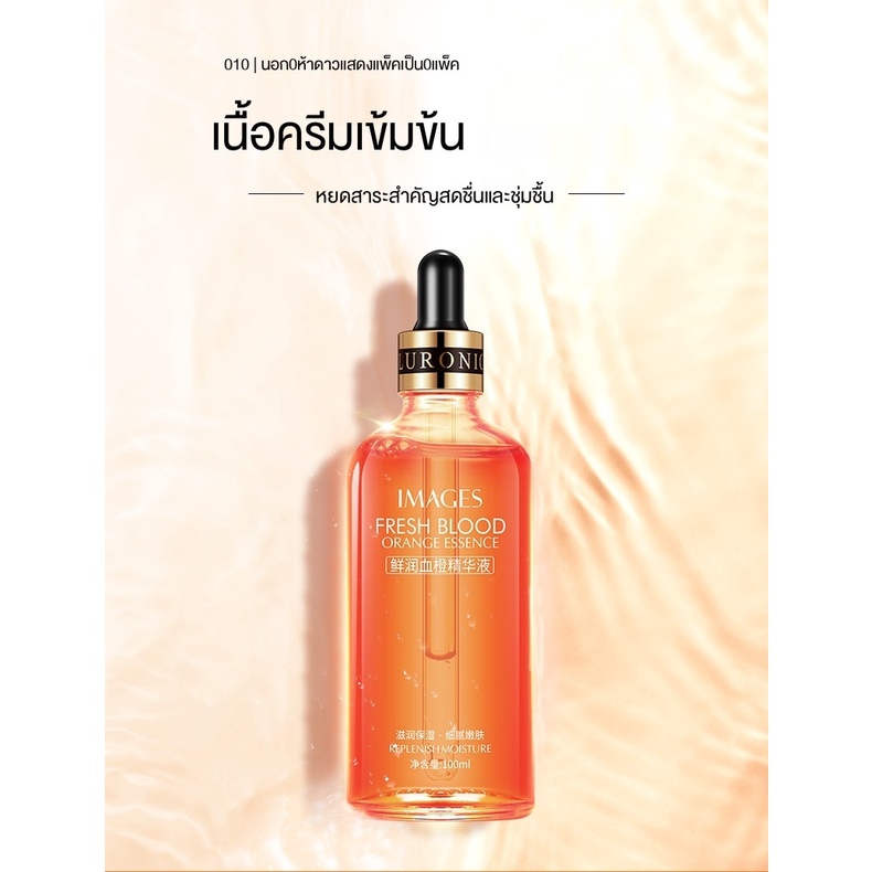 Image Beauty Fresh Blood ORANGE Essence Liquid Moisturizing Blood