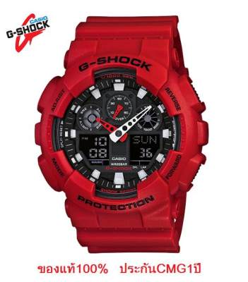 ดูภาพ (แท้ 100%) นาฬิกา Casio G-Shock รุ่น GA-100B-4ADR นาฬิกาผู้ชาย สายเรซิ่น สีแดง สุดฮ๊อต - มั่นใจ ของแท้ 100% ประกัน CMG 1 ปีเต็ม เพิ่มเติม (แท้ 100%) นาฬิกา Casio G-Shock รุ่น GA-100B-4ADR นาฬิกาผู้ชาย สายเรซิ่น สีแดง สุดฮ๊อต - มั่นใจ ของแท้ 100% ประกัน CMG 1 ปีเต็ม