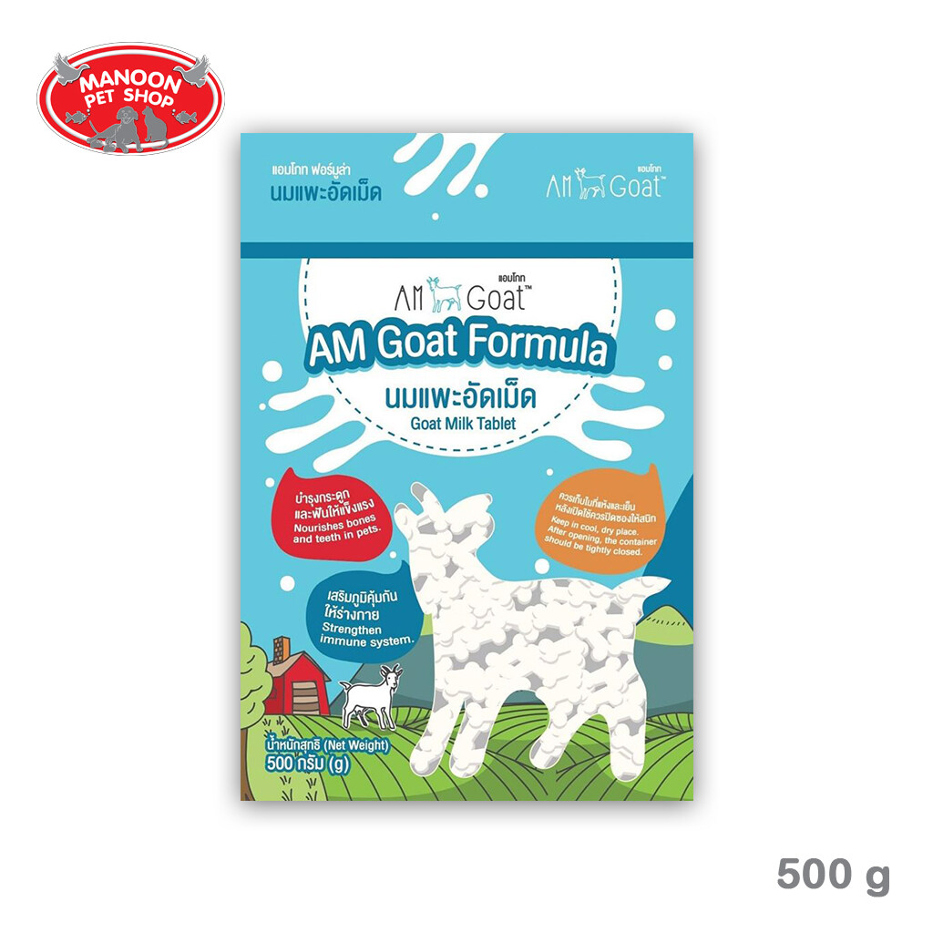 [MANOON]Am Goat Goat Milk Tablets(Small Tablets) 500g นมอัดเม็ดรูปกระดูกฟอยด์ (จิ๋ว) 500 กรัม