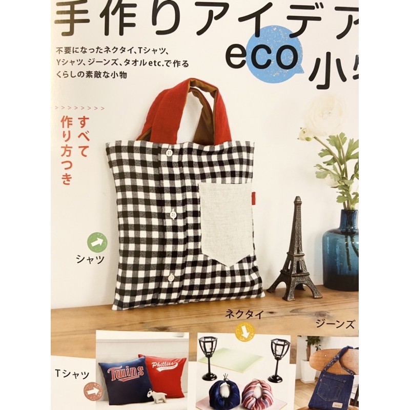 หนังสือญี่ปุ่น สอนทำกระเป๋า ถุงผ้า กว่า 48 แบบ ใหม่ล่าสุดปี 2021