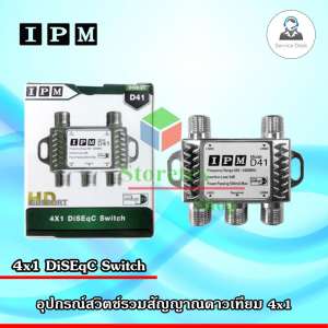 อุปกรณ์รวมสัญญาณ 4x1 DiSEqC Switch